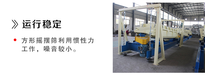 方形搖擺篩哪家好-河南奧創生產廠家